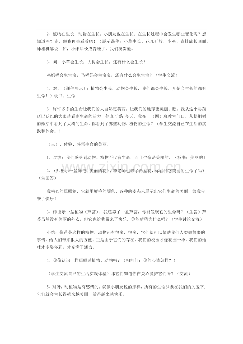 品德与社会教案.docx_第2页