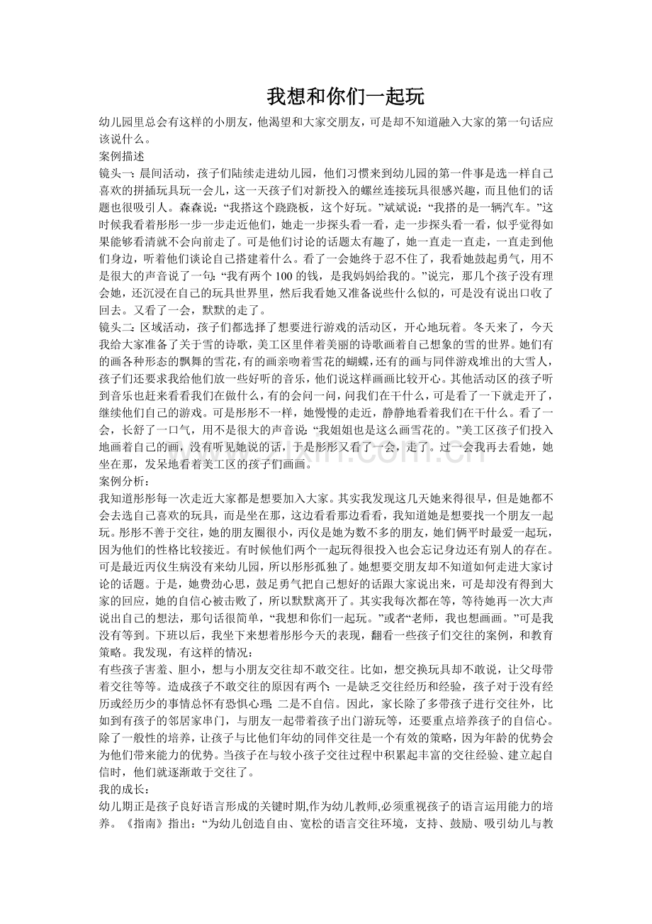我想和你们一起玩.doc_第1页