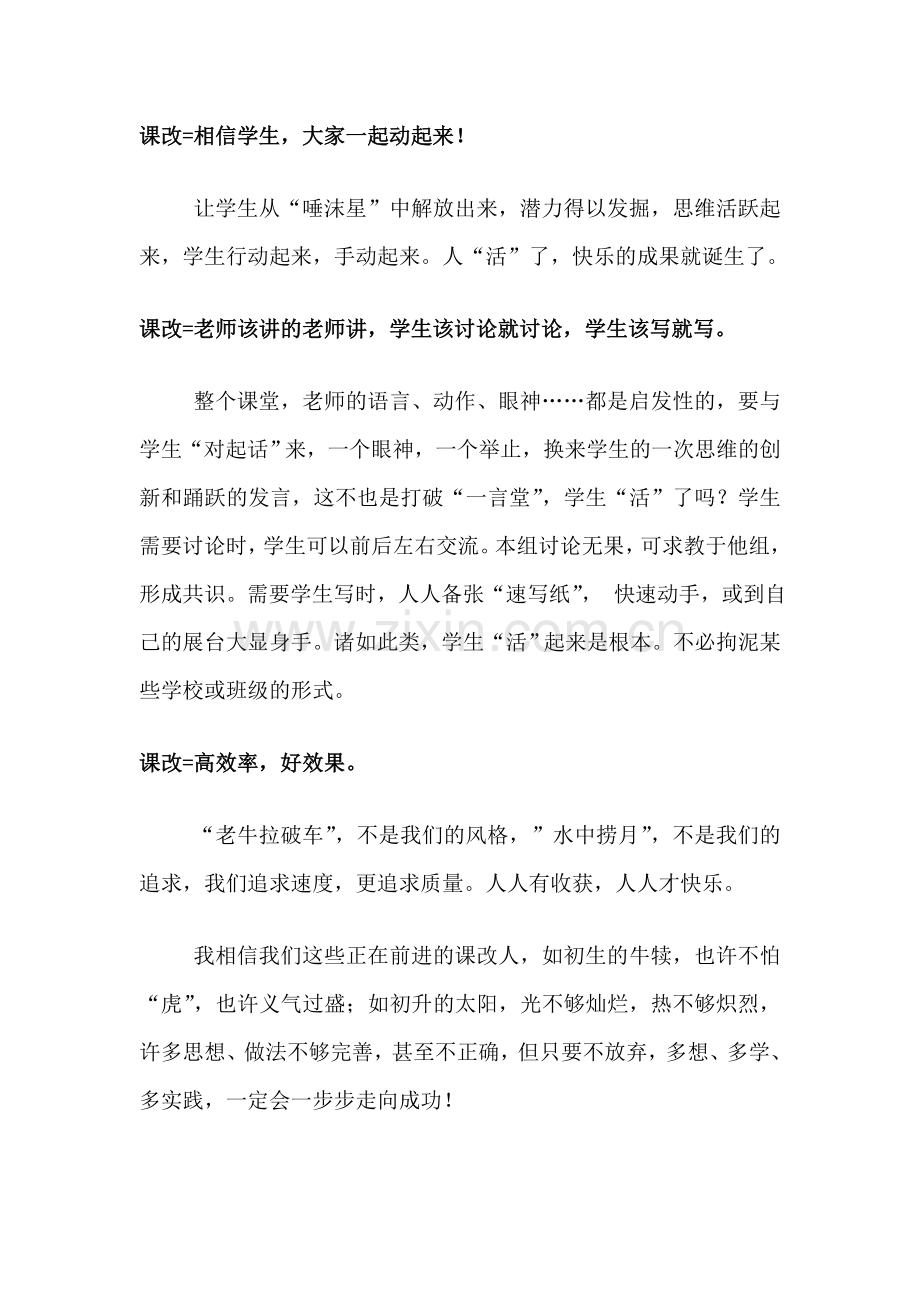 关于课改的只言片语.doc_第2页