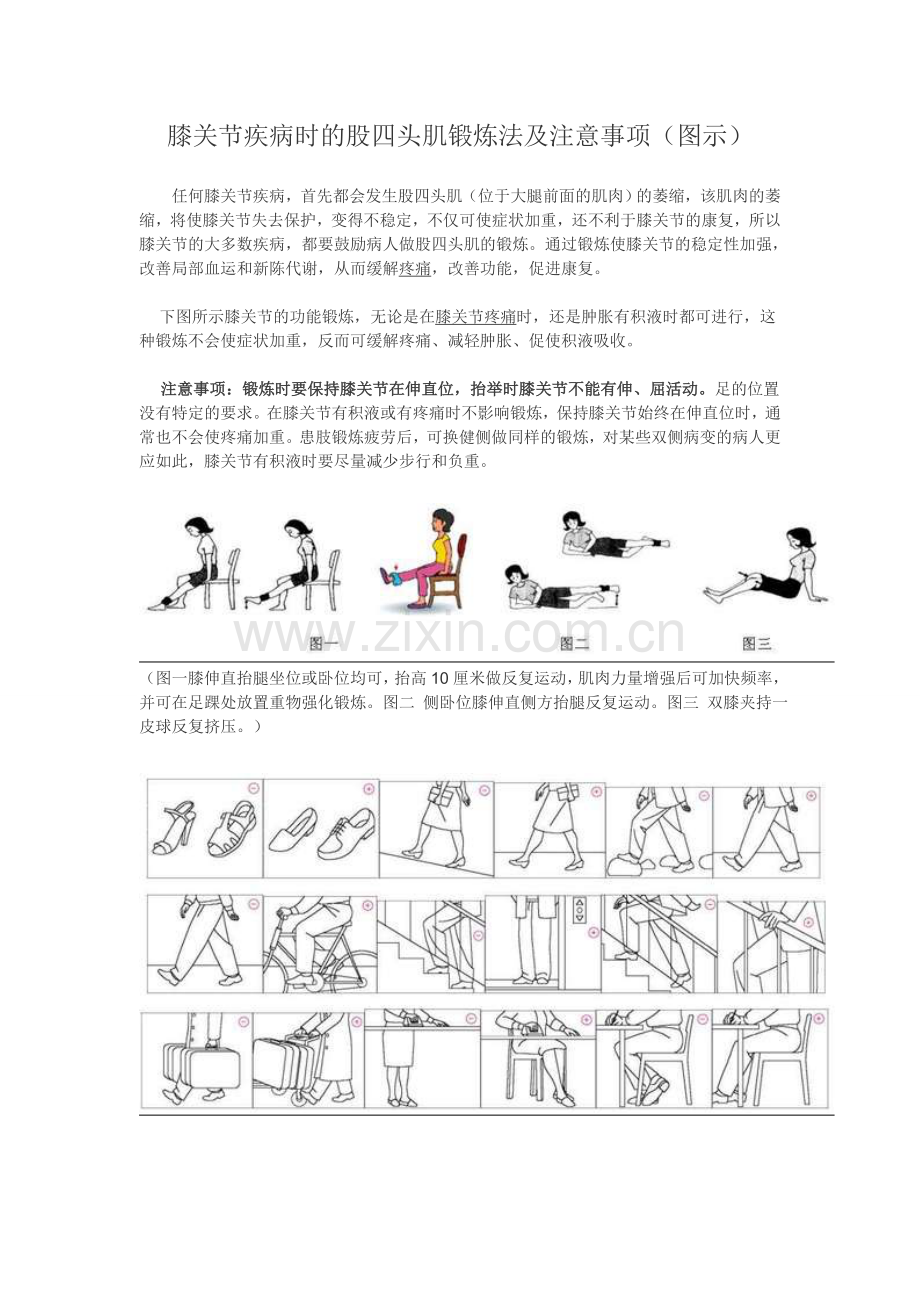 股四头肌的锻炼方法(半月板恢复).doc_第2页