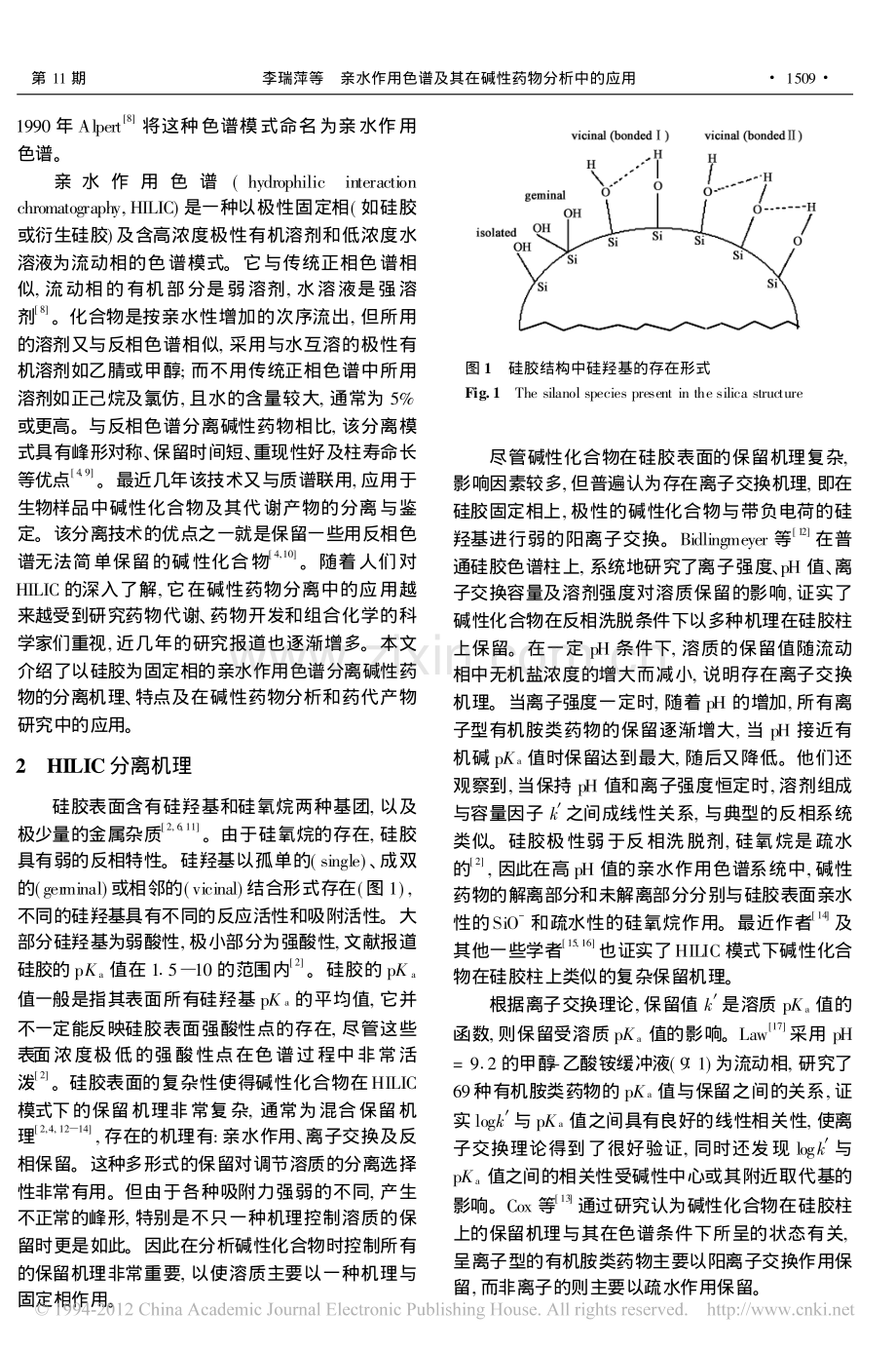 亲水作用色谱及其在碱性药物分析中的应用_李瑞萍.pdf_第2页