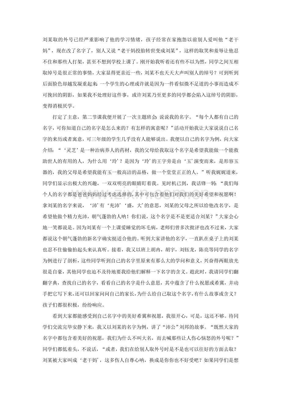 绰号风波引出的班会课.doc_第2页