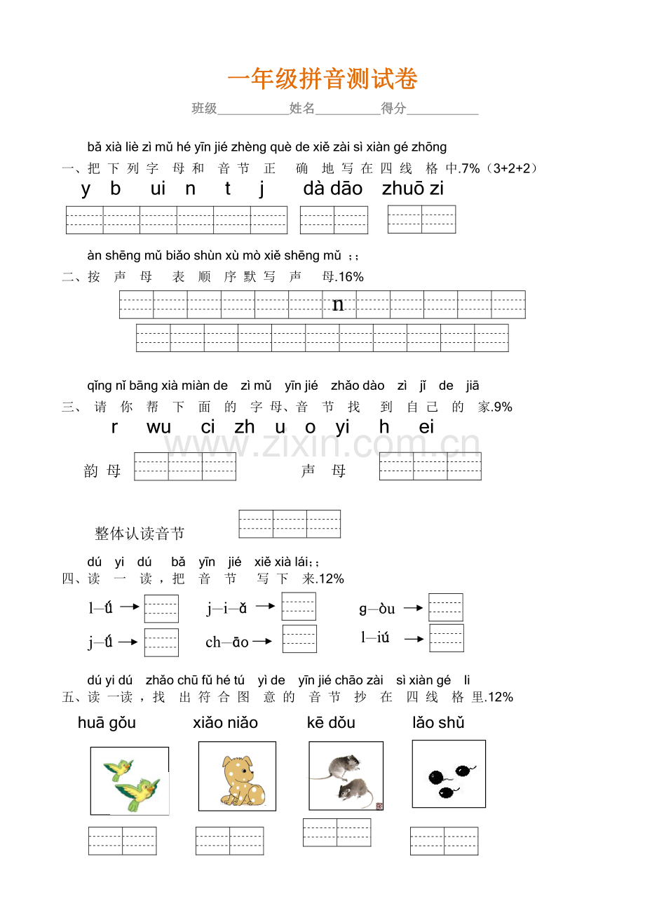 人教版一年级(上册)拼音专项测试卷.pdf_第1页