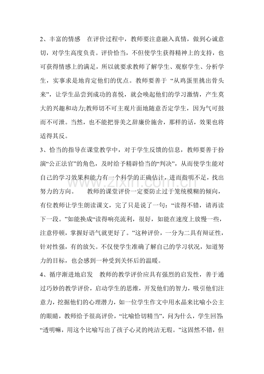 评价方式多样化.doc_第2页
