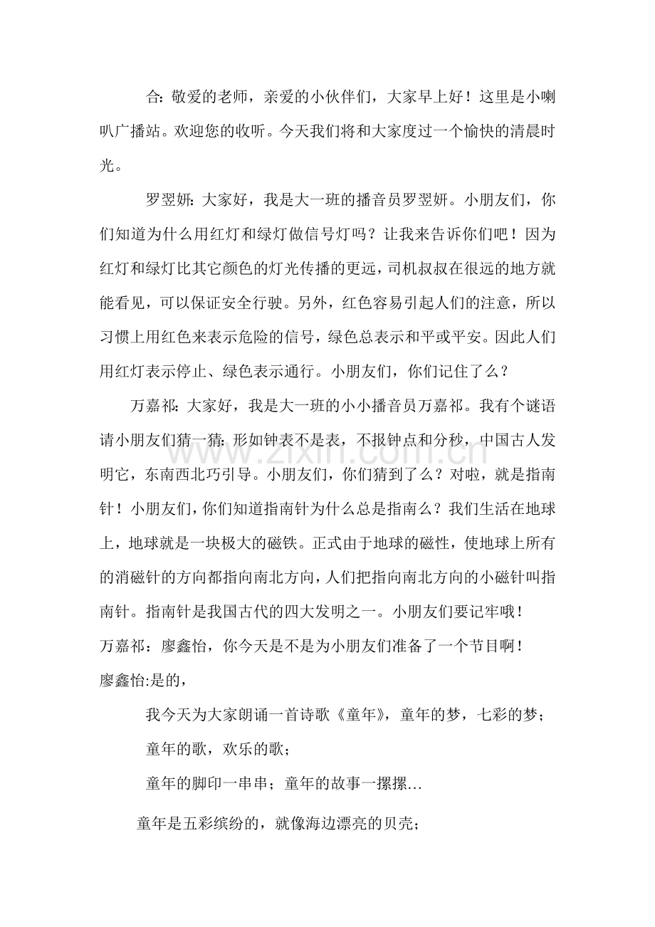第二期广播稿.doc_第1页