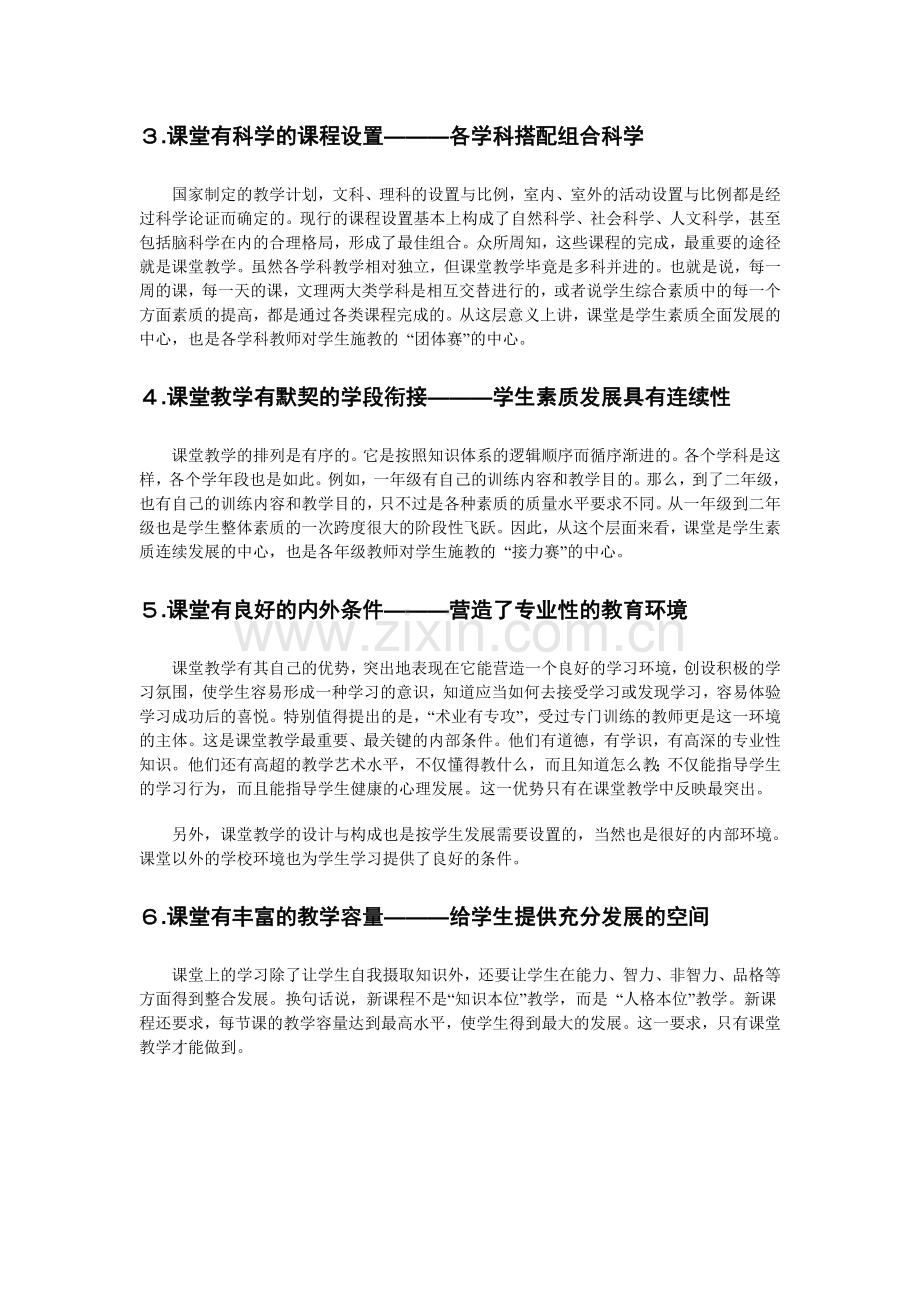 新课程课堂教学新技能.doc_第2页