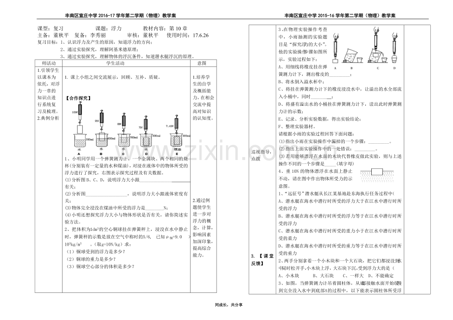 八年级物理下册第十章第一节浮力.doc_第1页