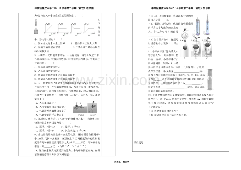 八年级物理下册第十章第一节浮力.doc_第2页