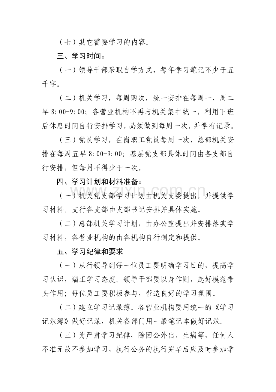银行银行学习制度.doc_第2页