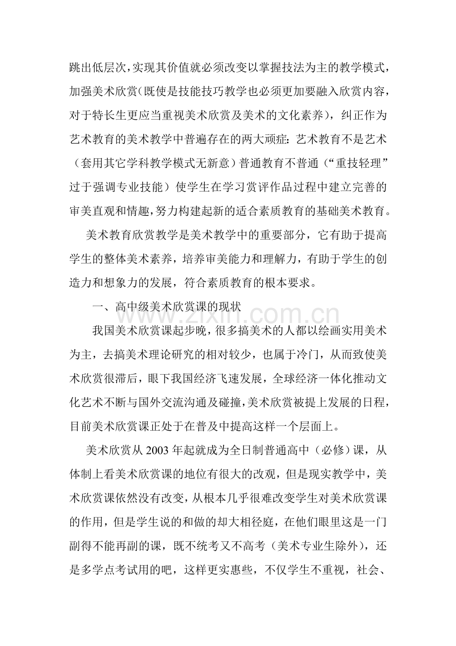 美术欣赏课在素质教育中的作用.doc_第2页