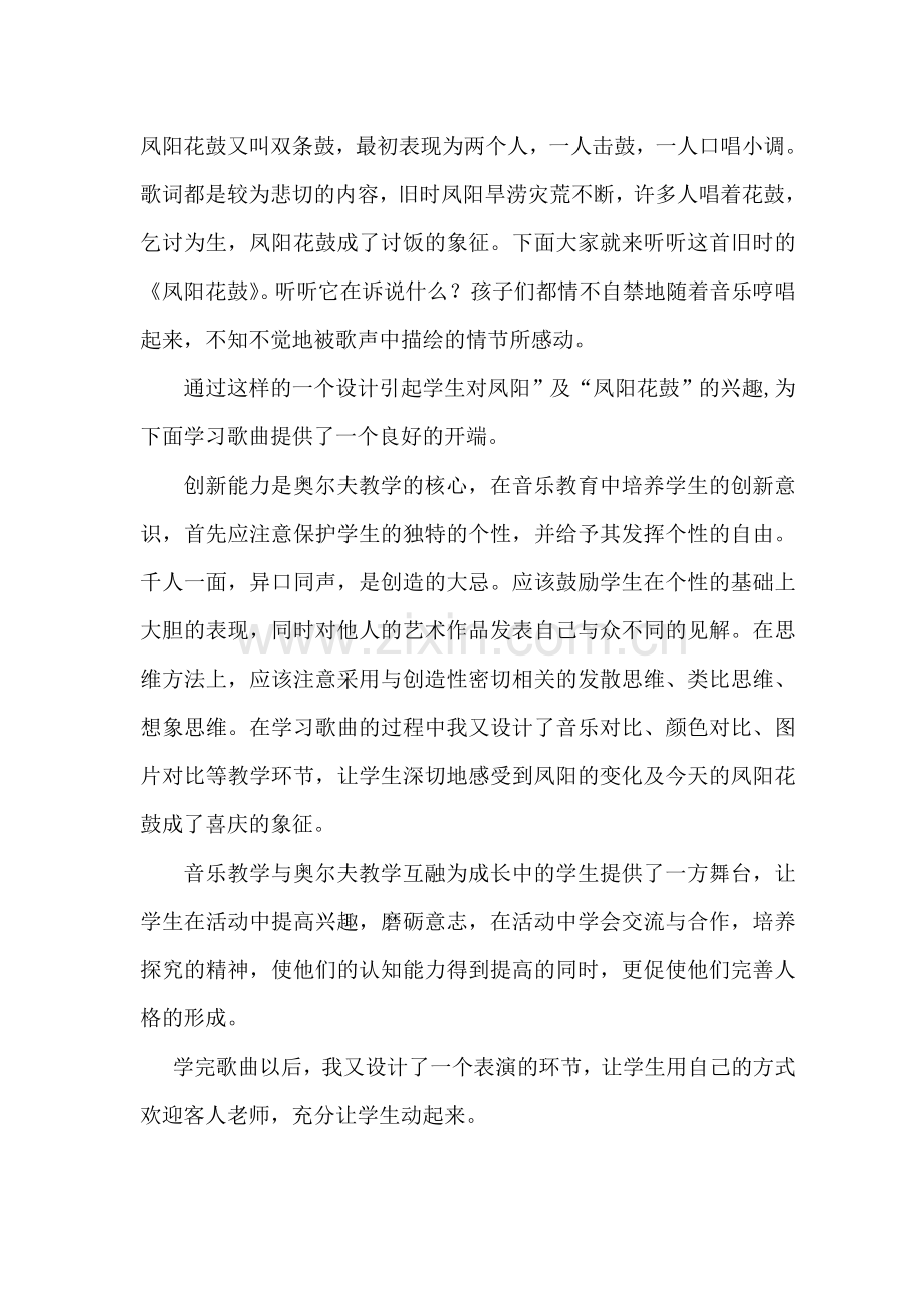 凤阳花鼓教学反思.doc_第2页