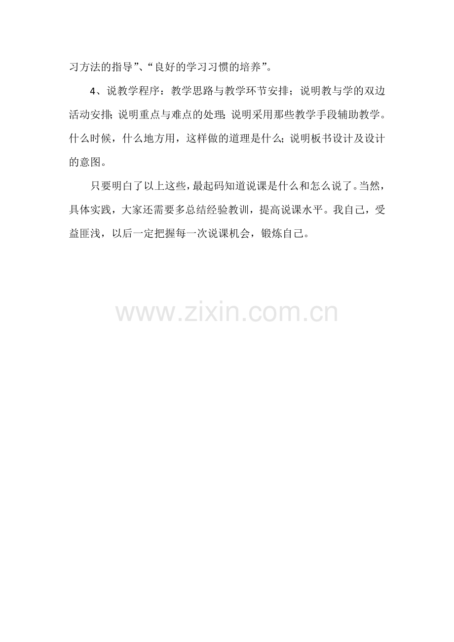 新密段晓红《“说课”一事知多少》.doc_第2页