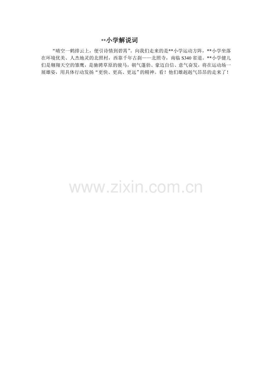 北照小学解说词.doc_第1页