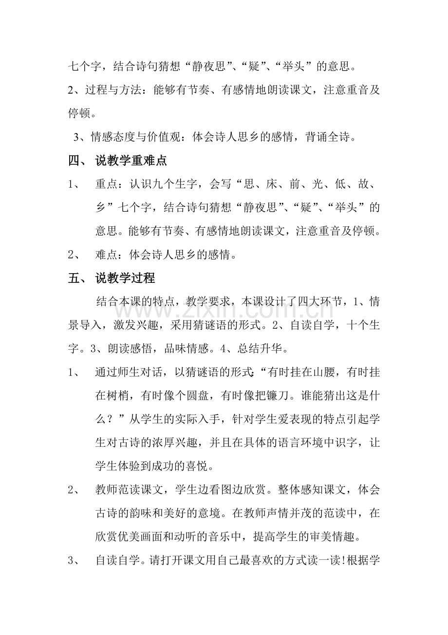 《静夜思》说课稿.doc_第2页