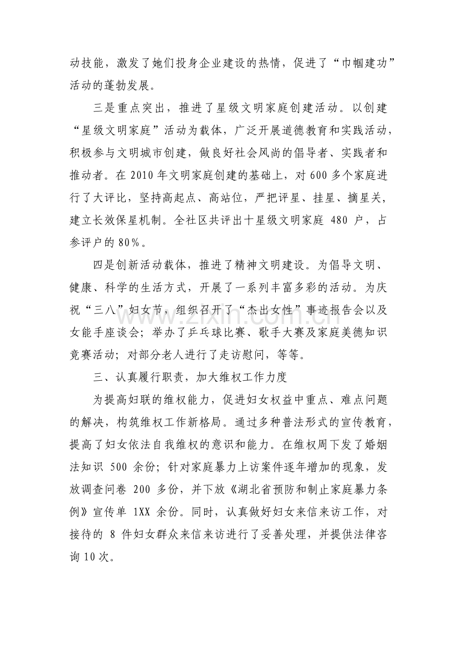 妇联成员主要表现及贡献范文(3篇).pdf_第2页