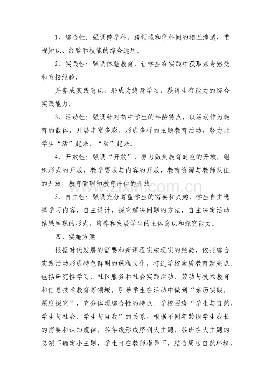 社会实践周计划范文三篇.pdf_第2页