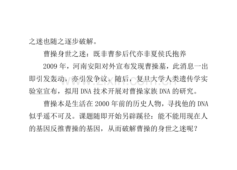 复旦公布曹操家族DNA：非夏侯氏抱养.doc_第2页