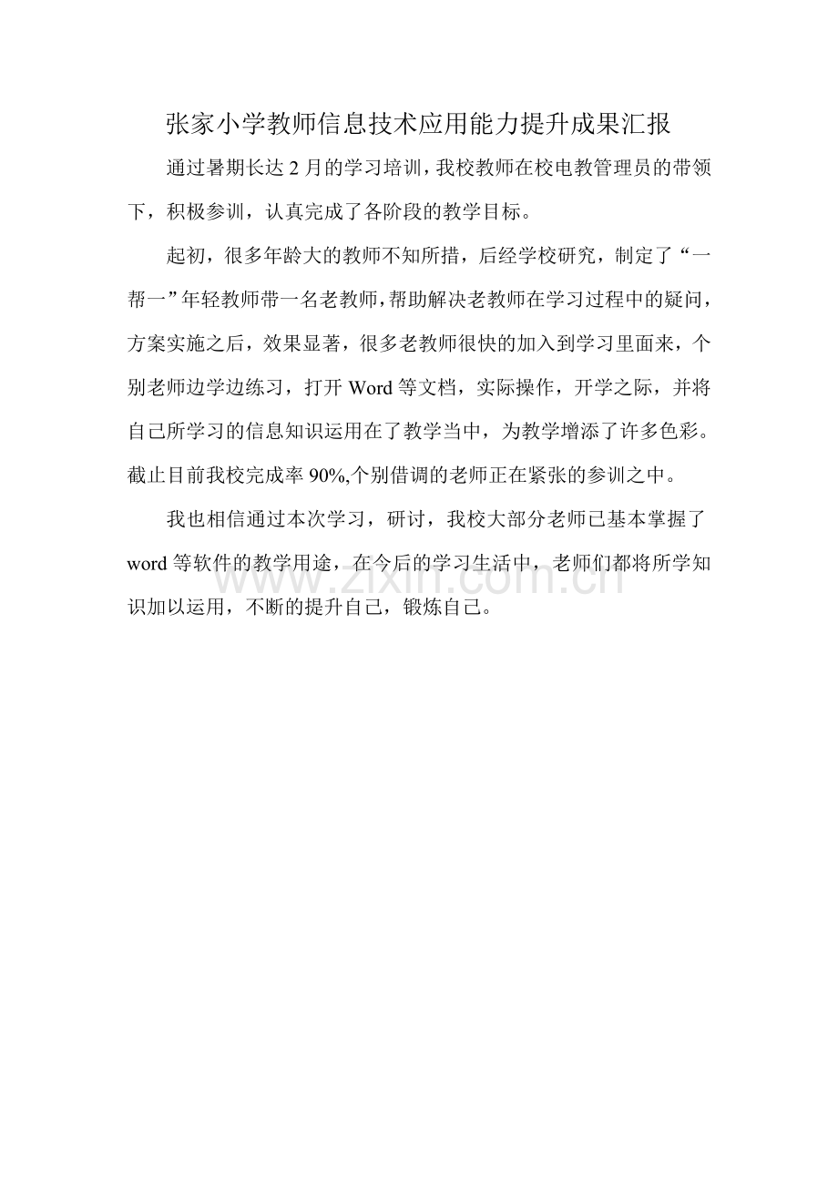 张小成果简报.doc_第1页