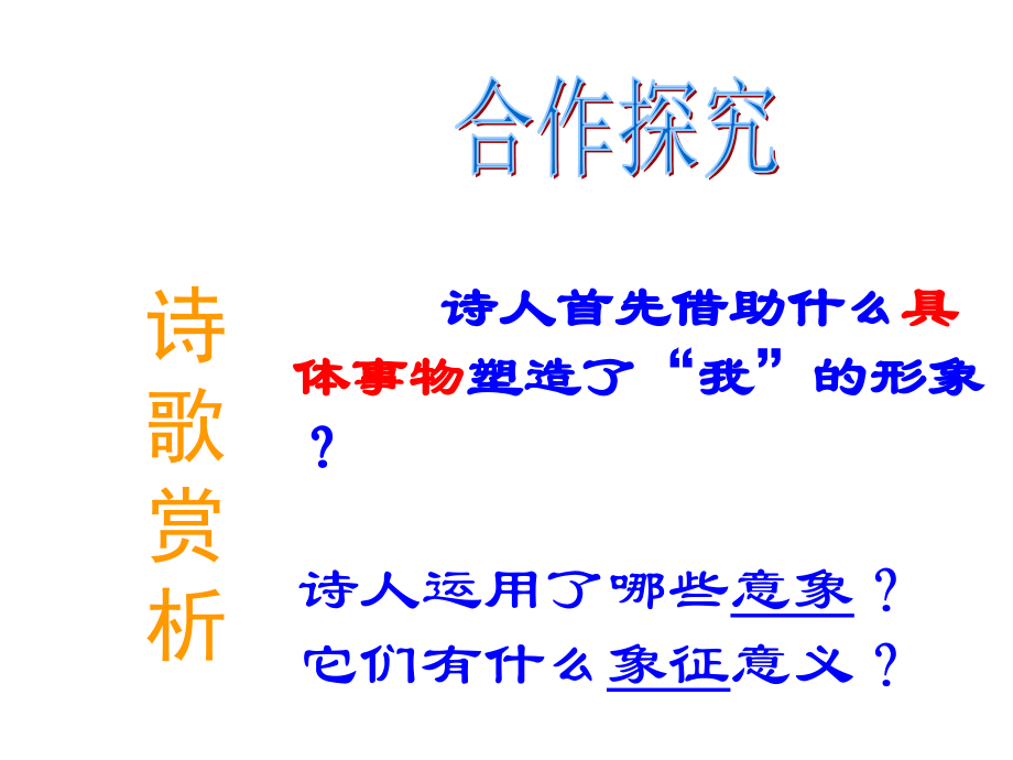 研读诗歌-理解主题.pptx_第1页