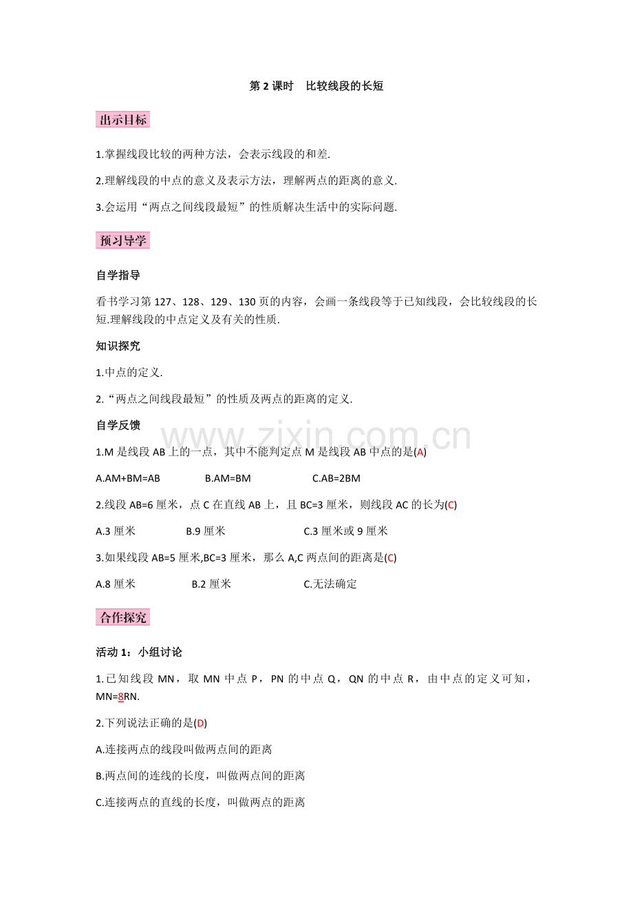 比较线段的大小.docx_第1页