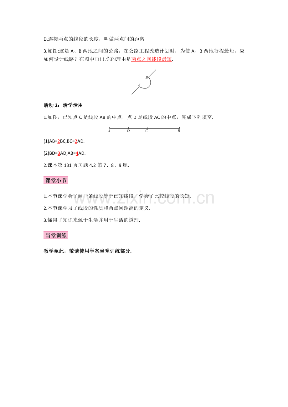 比较线段的大小.docx_第2页