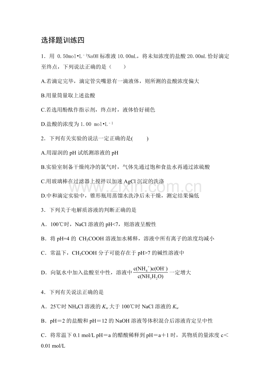 选择题训练四.docx_第1页