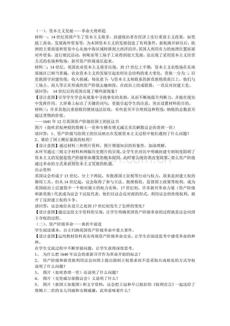 英国资产阶级革命教学设计.doc_第1页