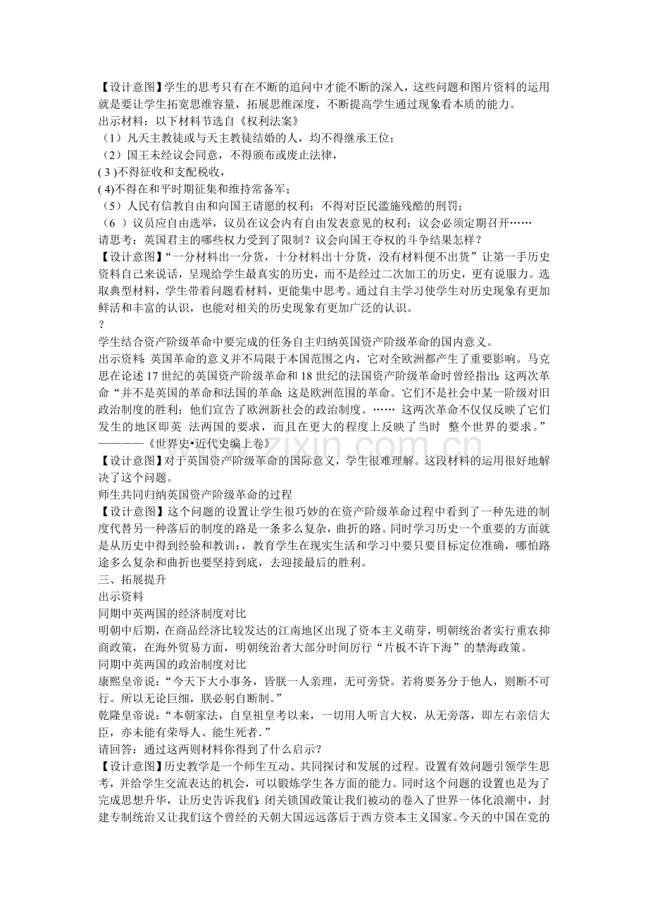 英国资产阶级革命教学设计.doc_第2页