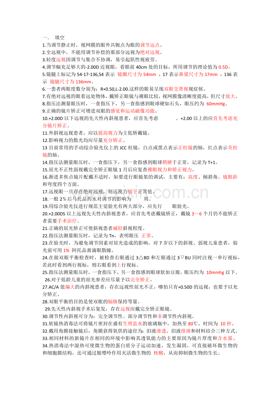 技师复习题.docx_第1页