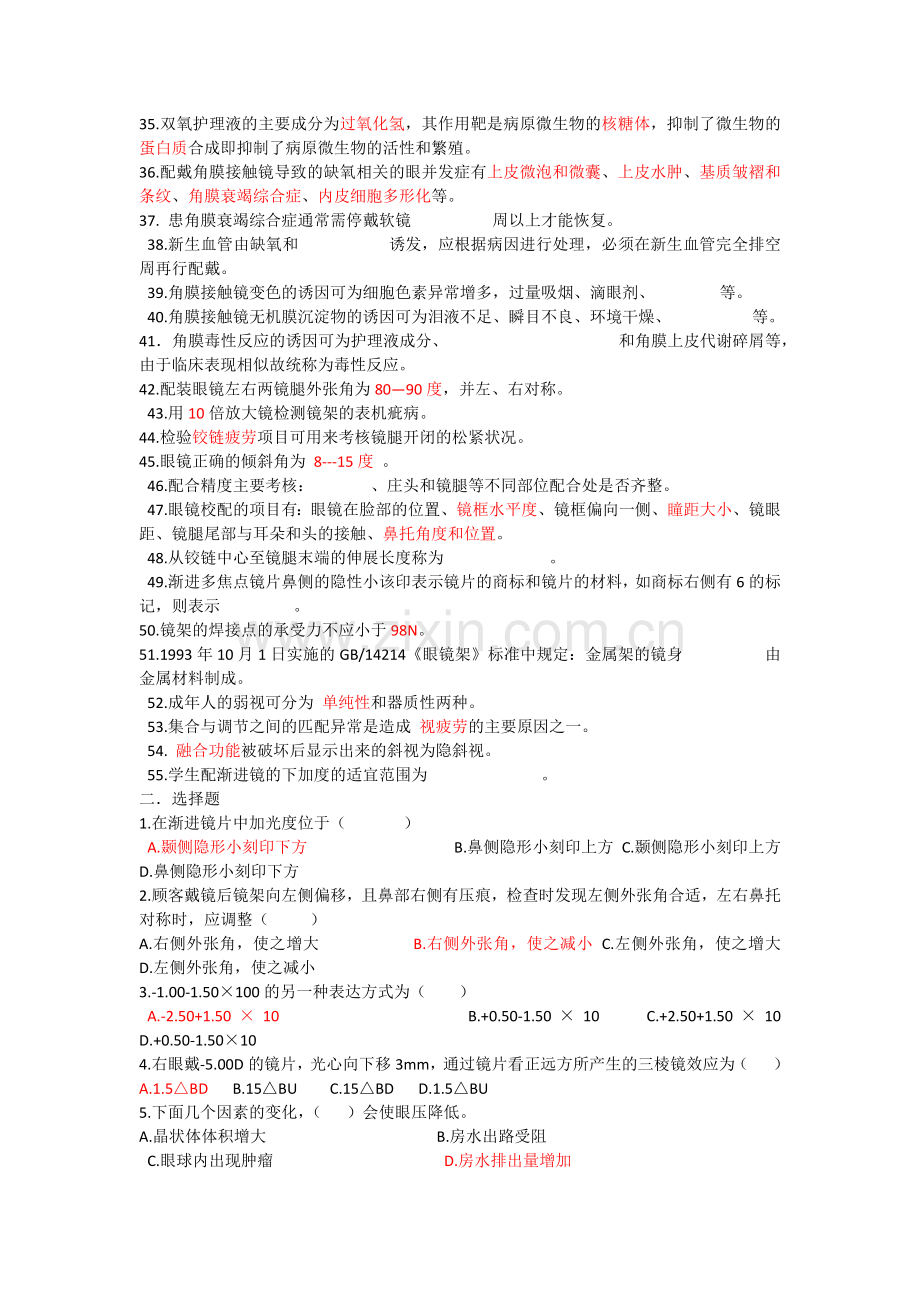 技师复习题.docx_第2页