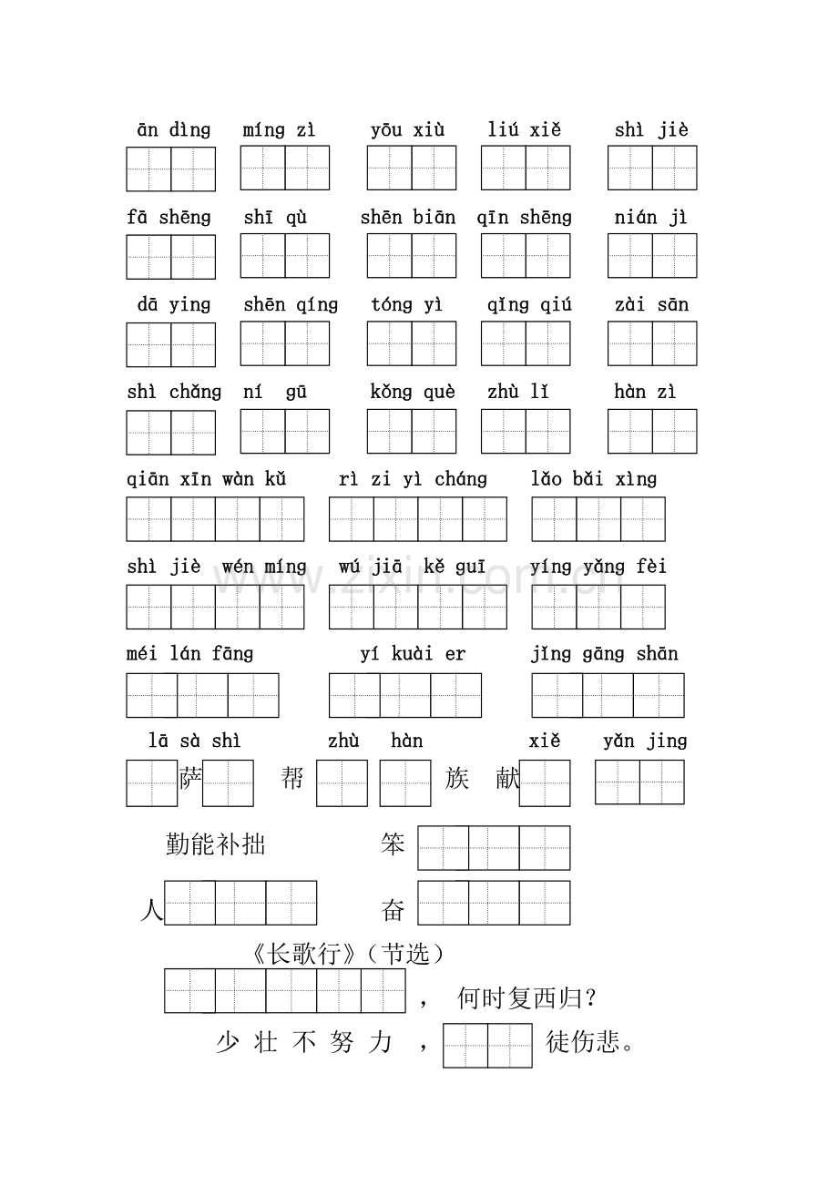 二上第六单元生字词默写.doc_第2页