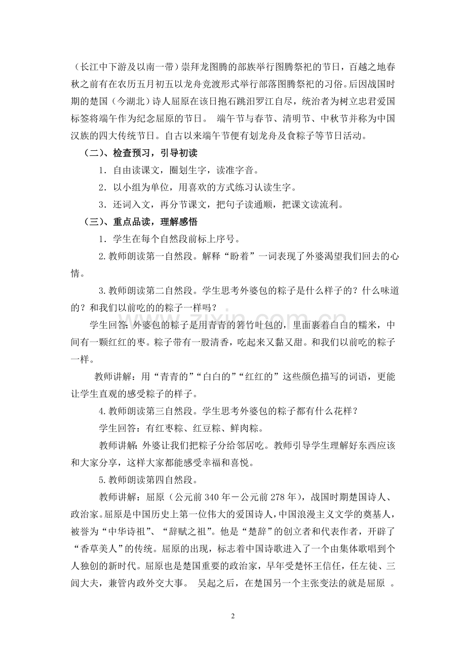 端午粽德育渗透教案.doc_第2页
