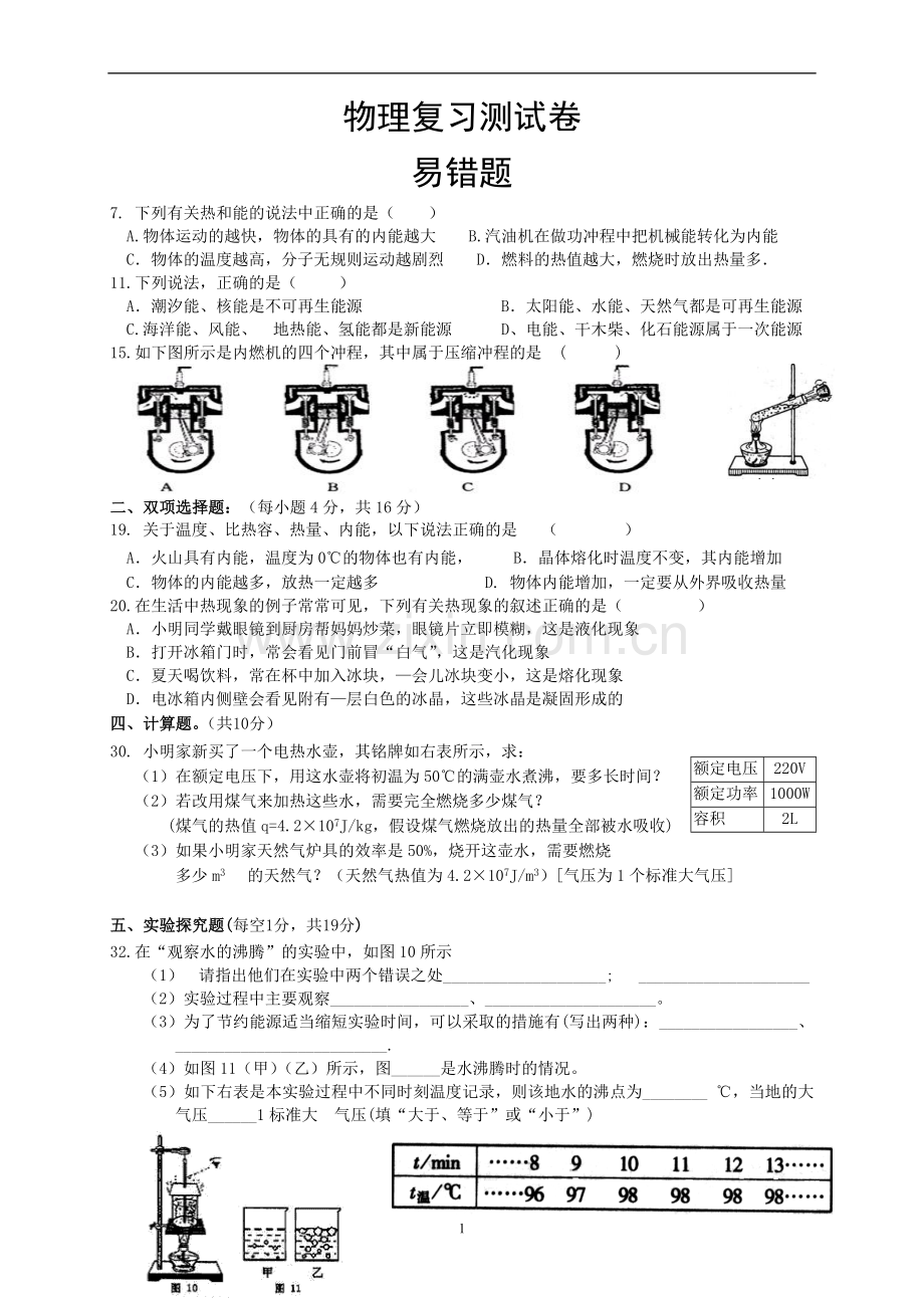 物理复习题易错题.doc_第1页