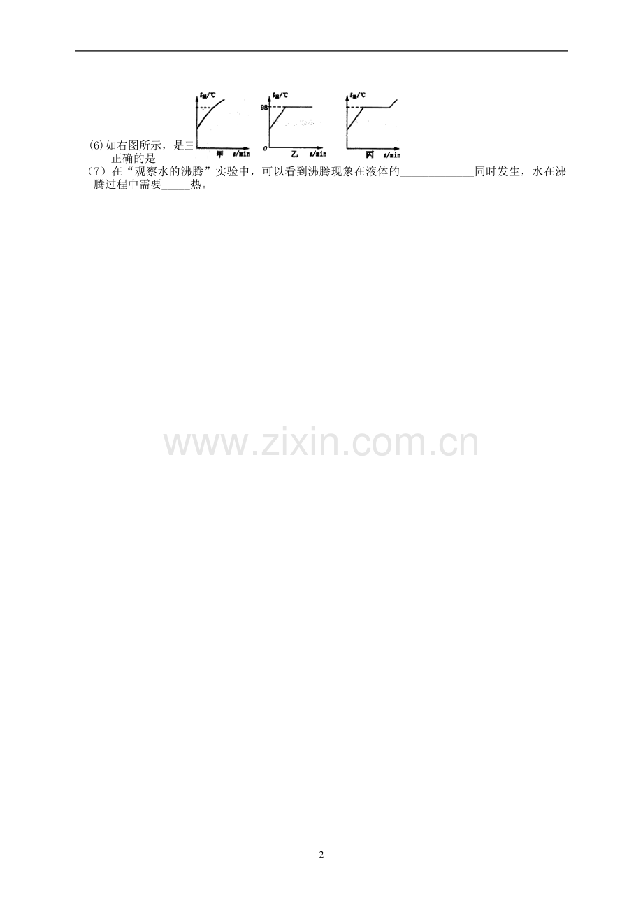 物理复习题易错题.doc_第2页