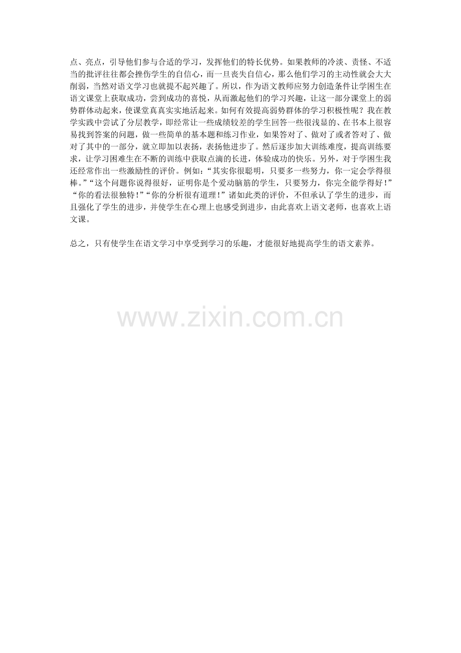 让学生在乐趣中学习.docx_第2页