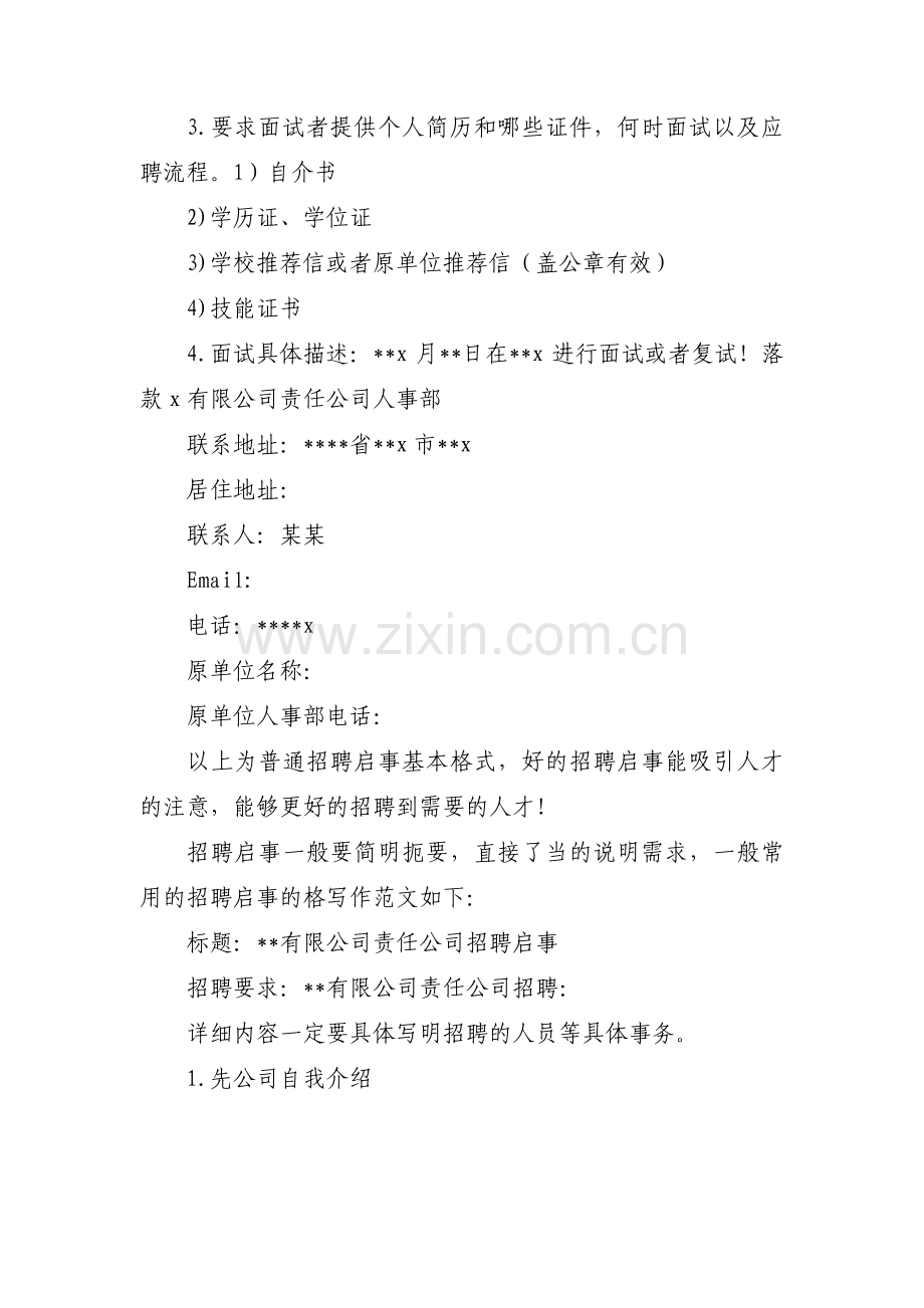 内部招聘的通知【九篇】.pdf_第2页