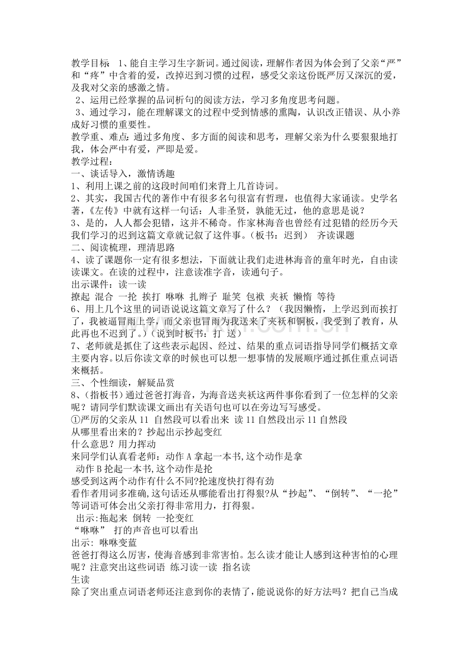 迟到_教学设计.doc_第1页