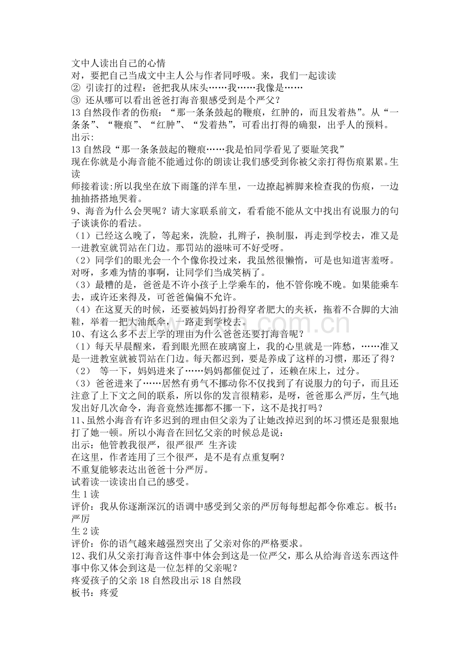 迟到_教学设计.doc_第2页