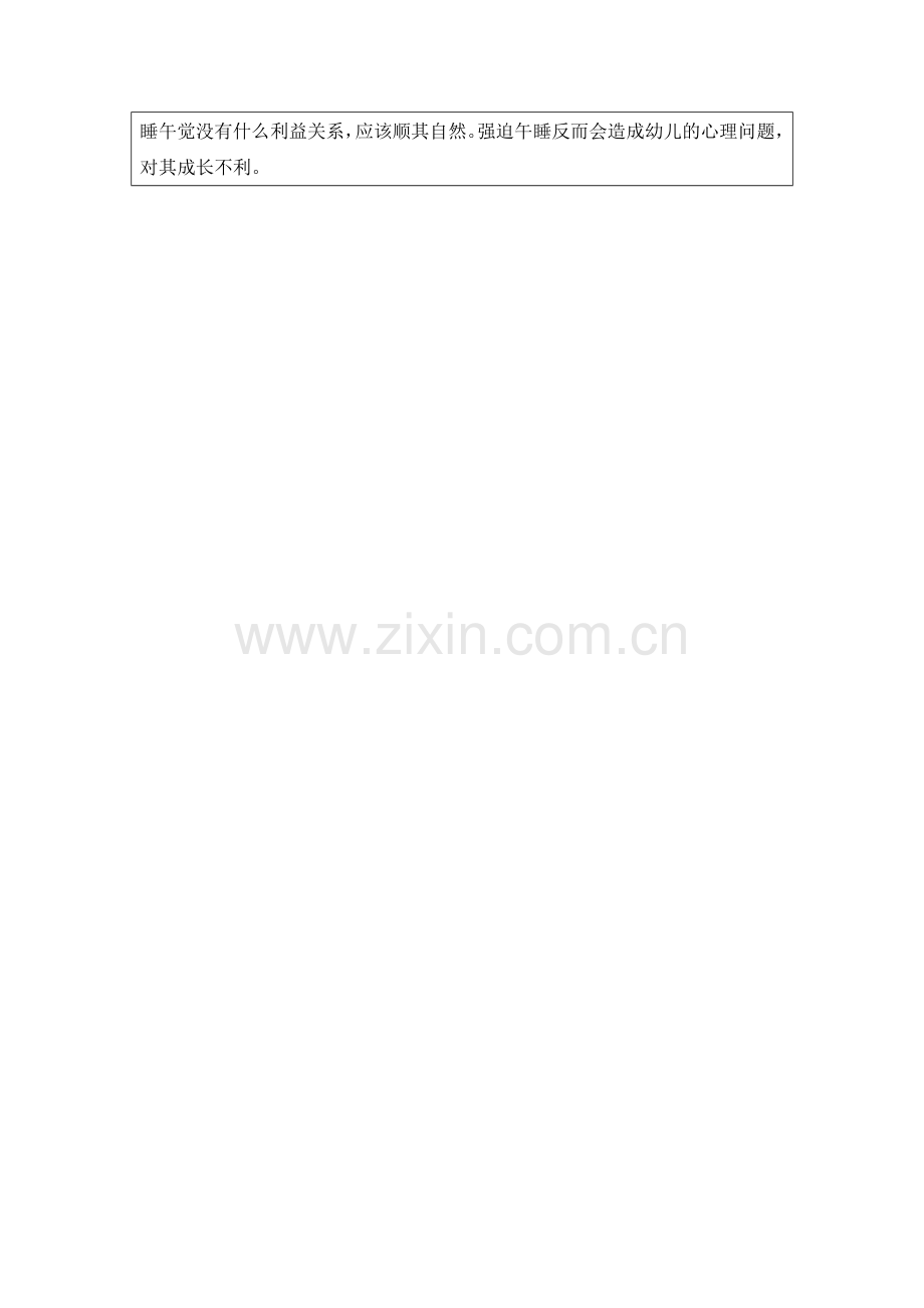 幸福幼儿园儿童成长案例分析.doc_第2页