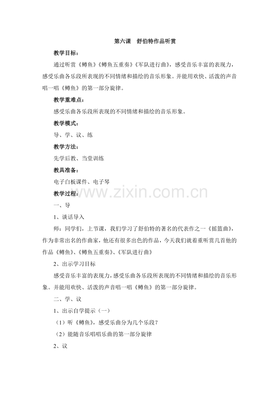 舒伯特作品听赏.doc_第1页