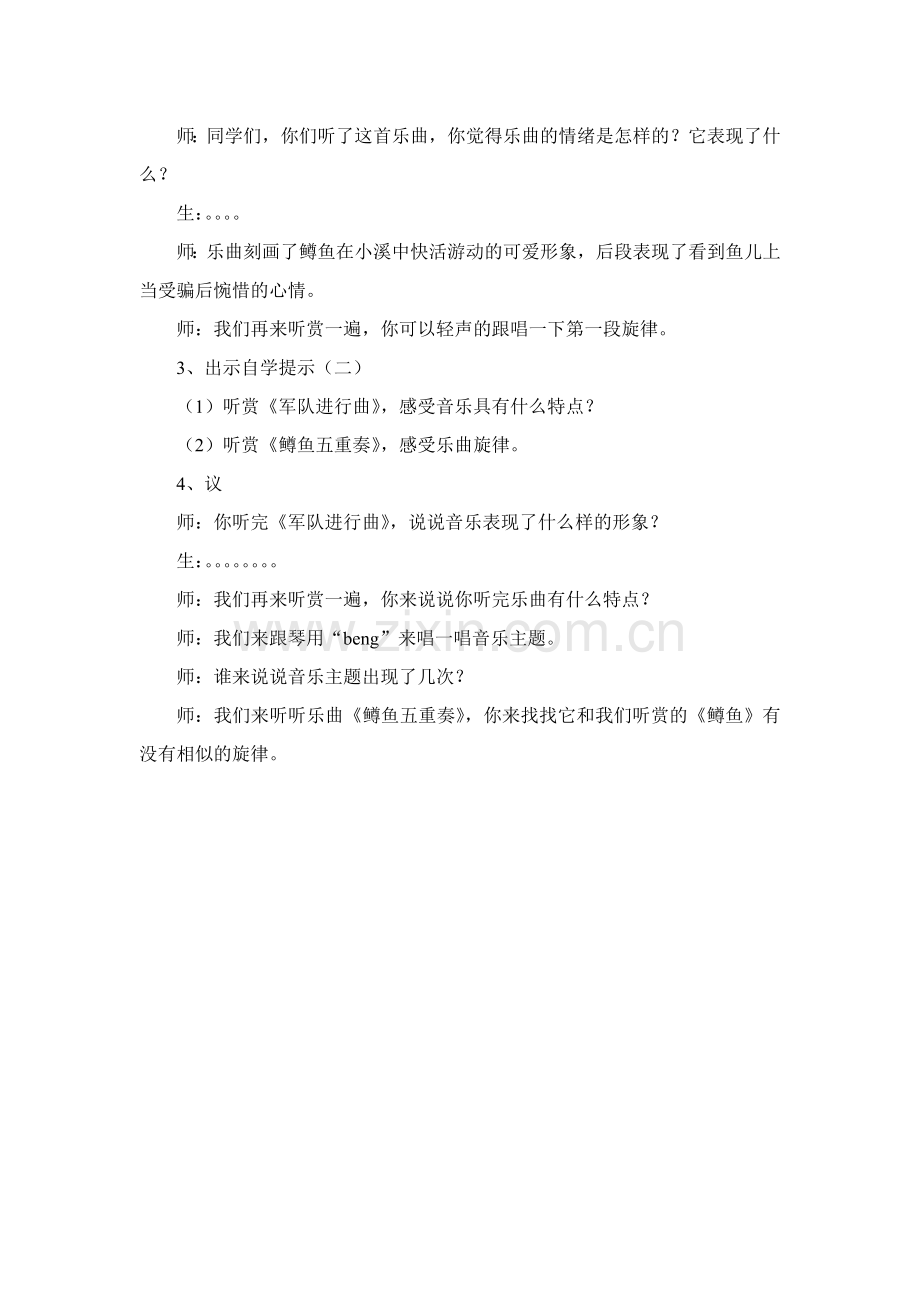 舒伯特作品听赏.doc_第2页
