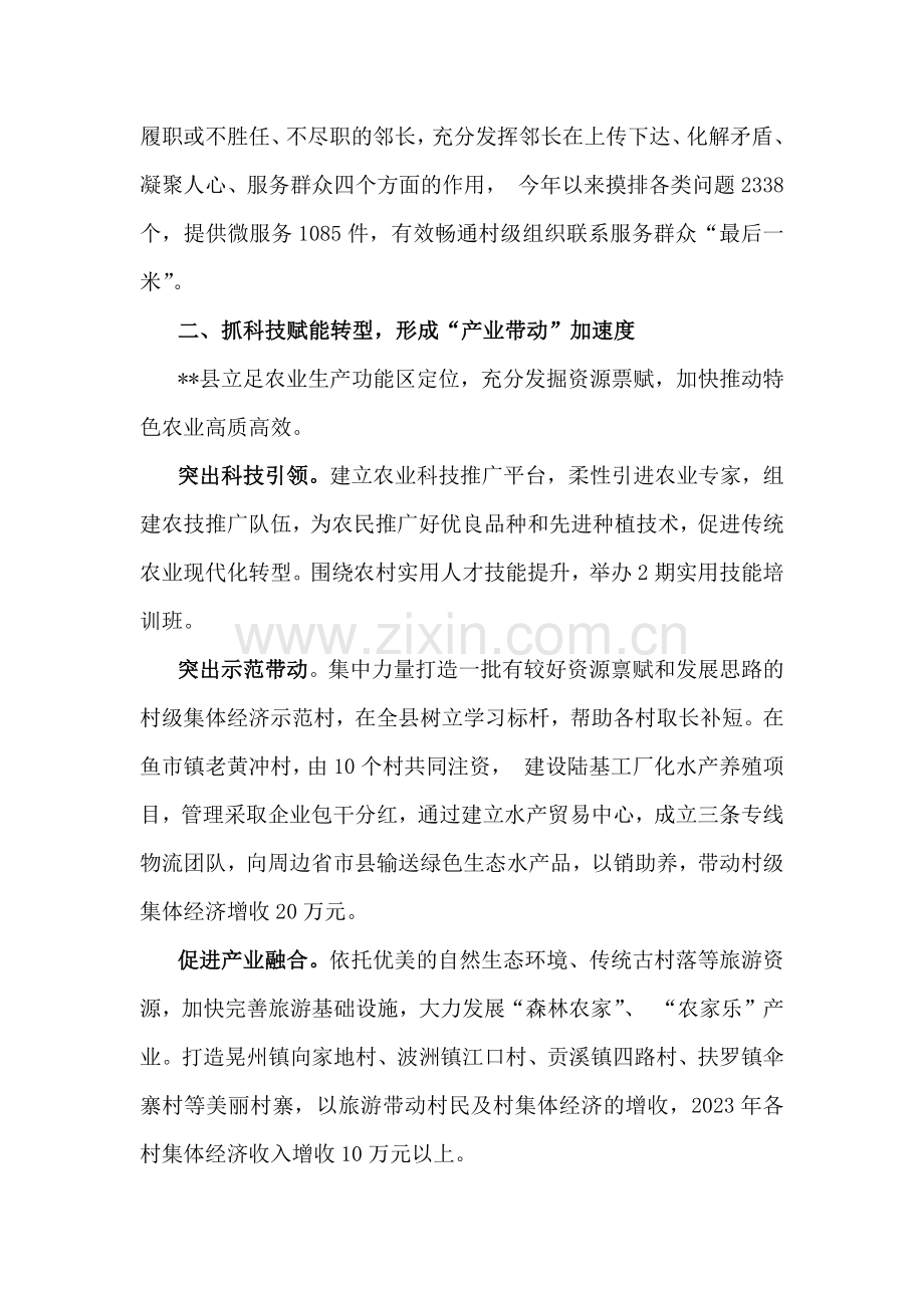 2024年抓党建促乡村振兴工作会上的讲话及发言材料两篇稿供参考.docx_第2页