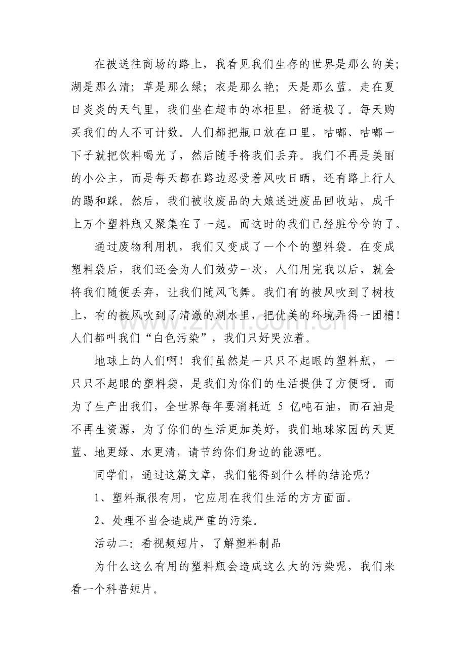 变废为宝活动策划书范文(通用3篇).pdf_第2页