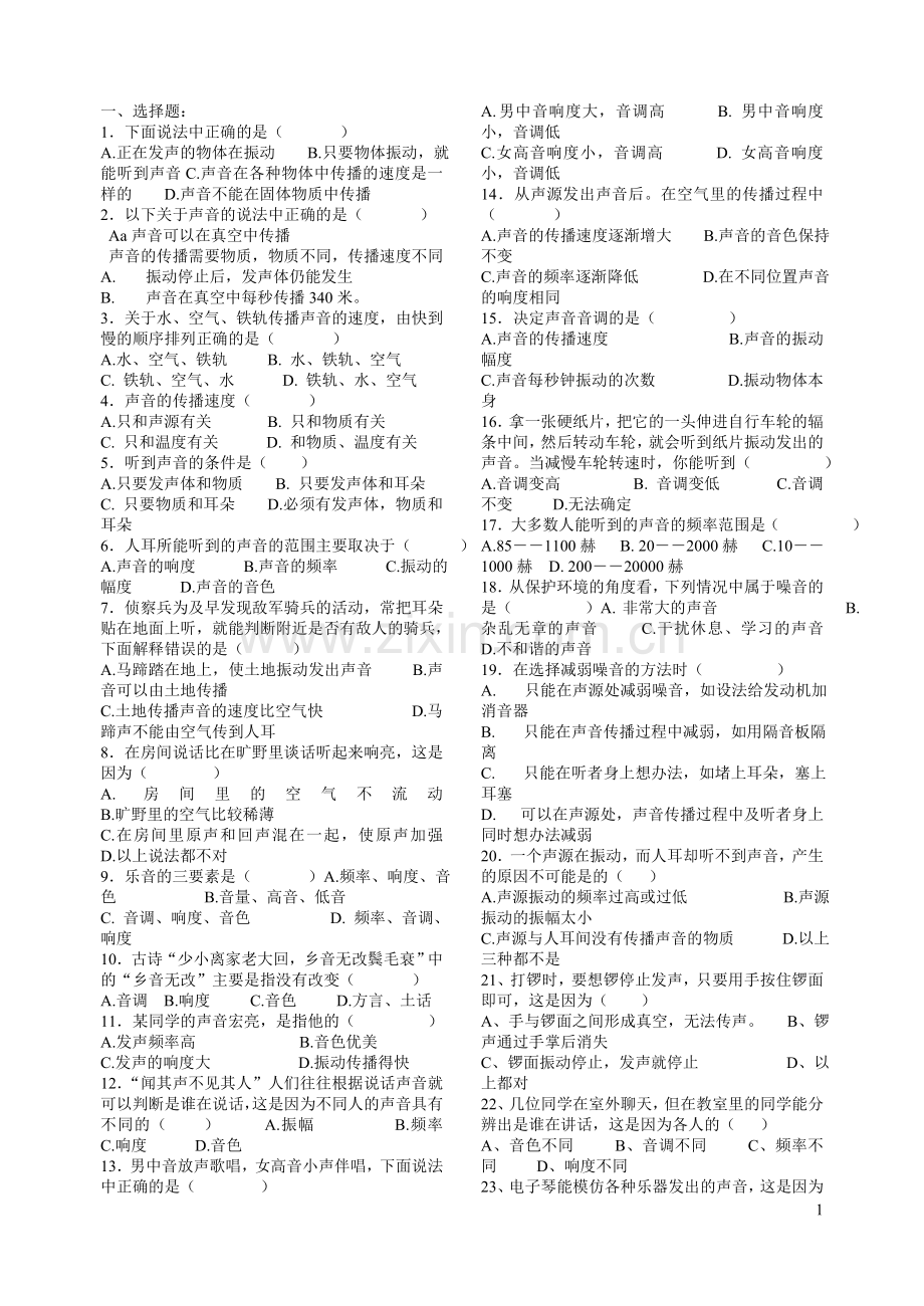 声学和速度能量练习.doc_第1页