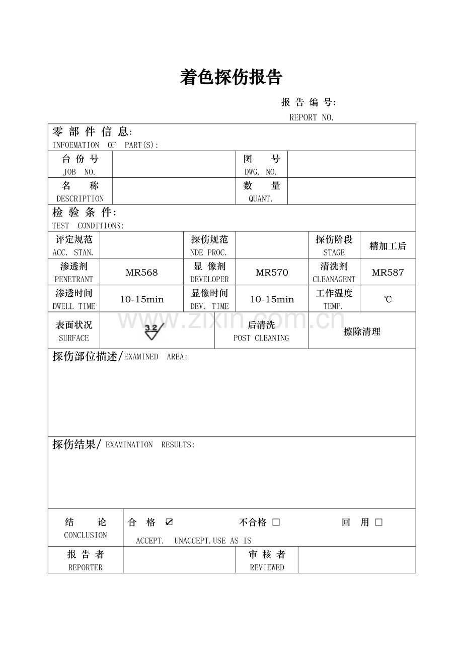 着色探伤报告.doc_第1页