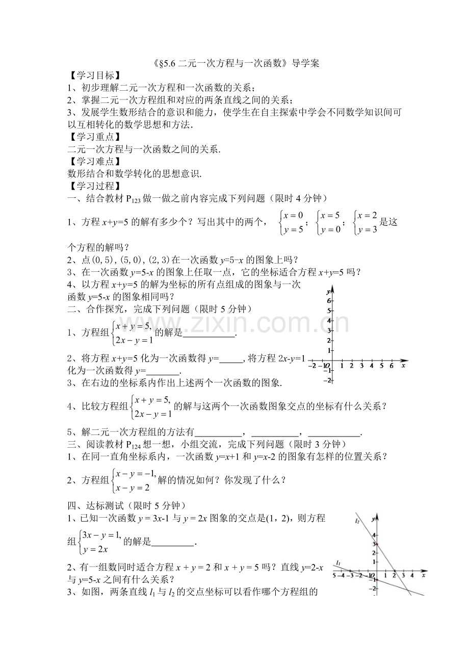 《二元一次方程与一次函数》导学案.doc_第1页