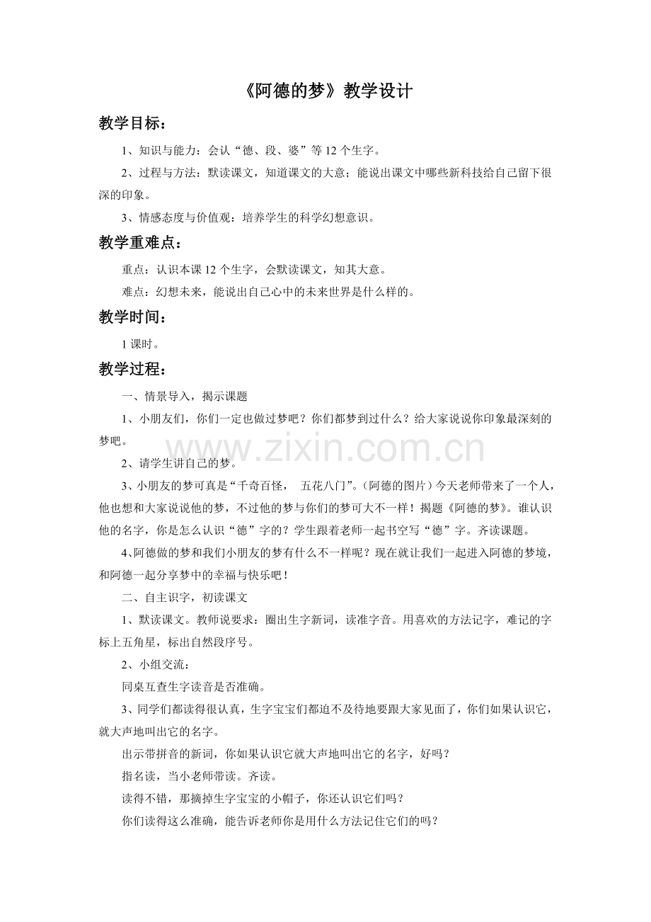 《阿德的梦》教学设计.doc_第1页
