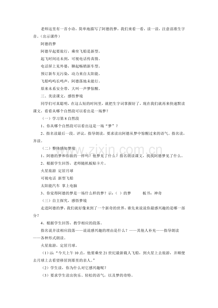 《阿德的梦》教学设计.doc_第2页