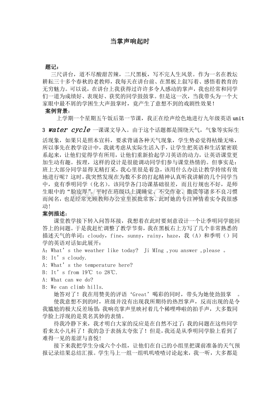 学困生教育案例.doc_第1页