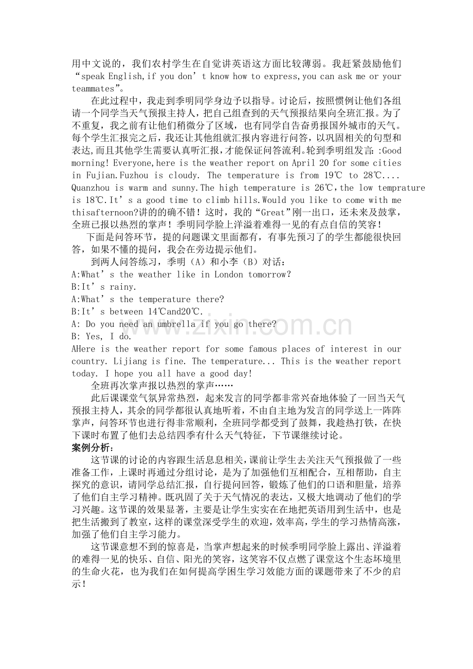 学困生教育案例.doc_第2页